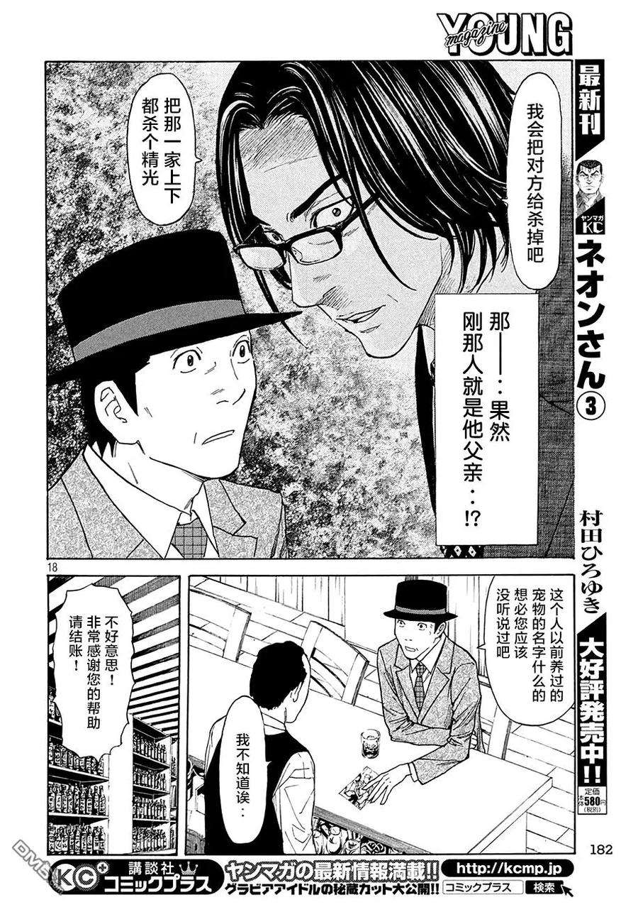 MY HOME HERO20话 同是父亲