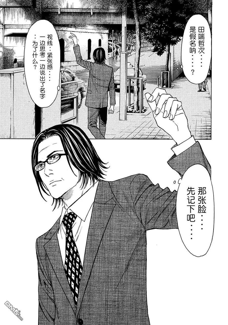 MY HOME HERO20话 同是父亲