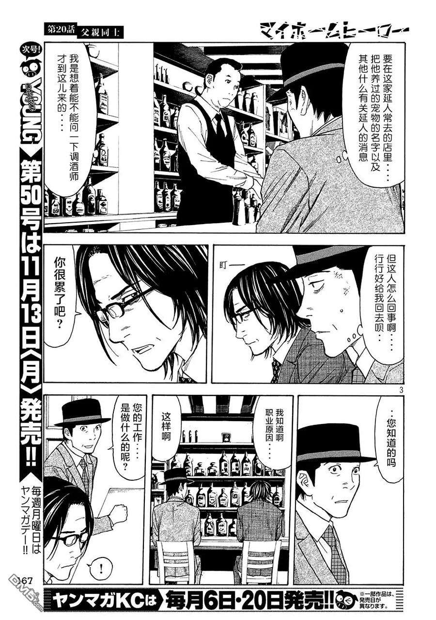 MY HOME HERO20话 同是父亲