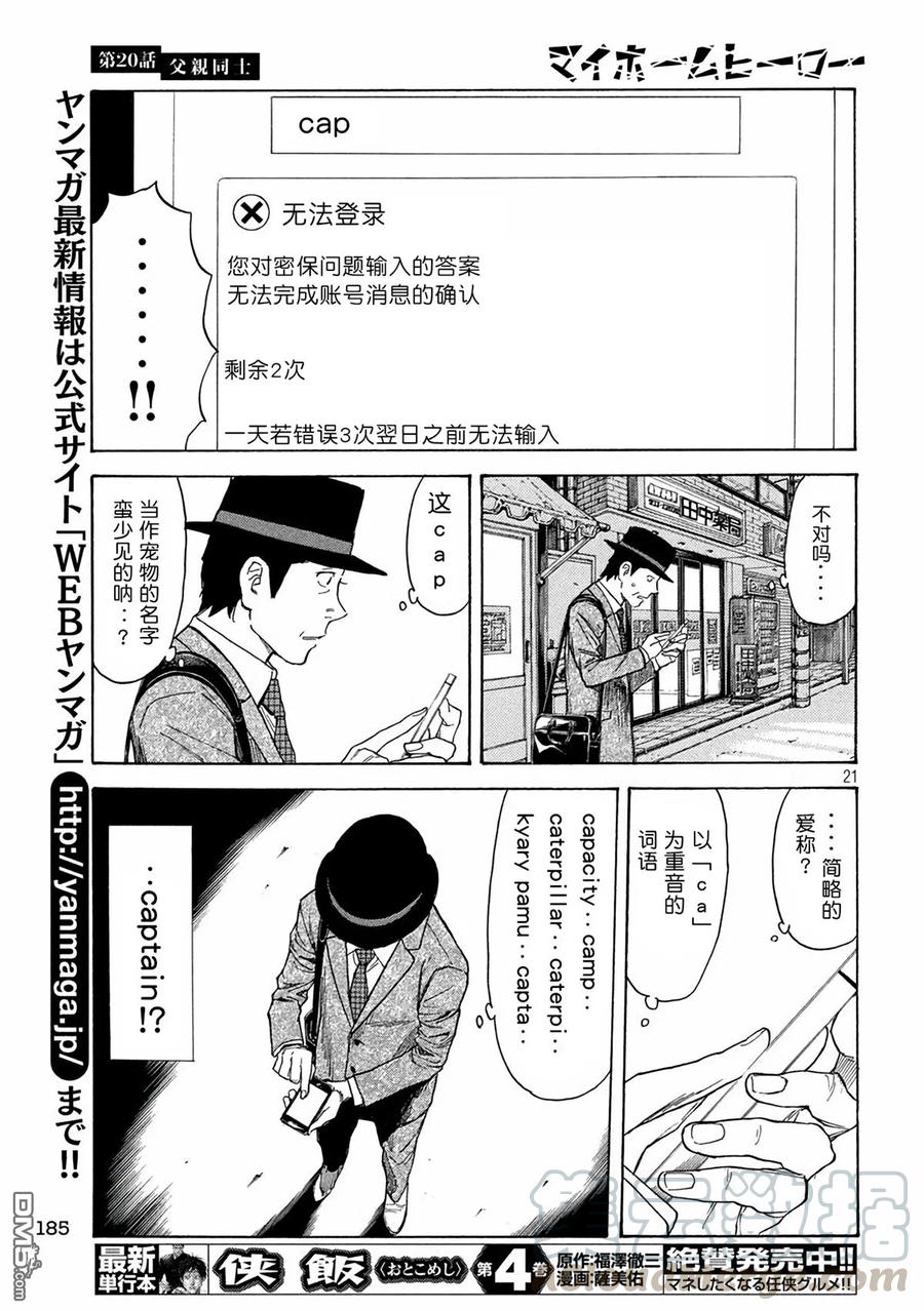 MY HOME HERO20话 同是父亲