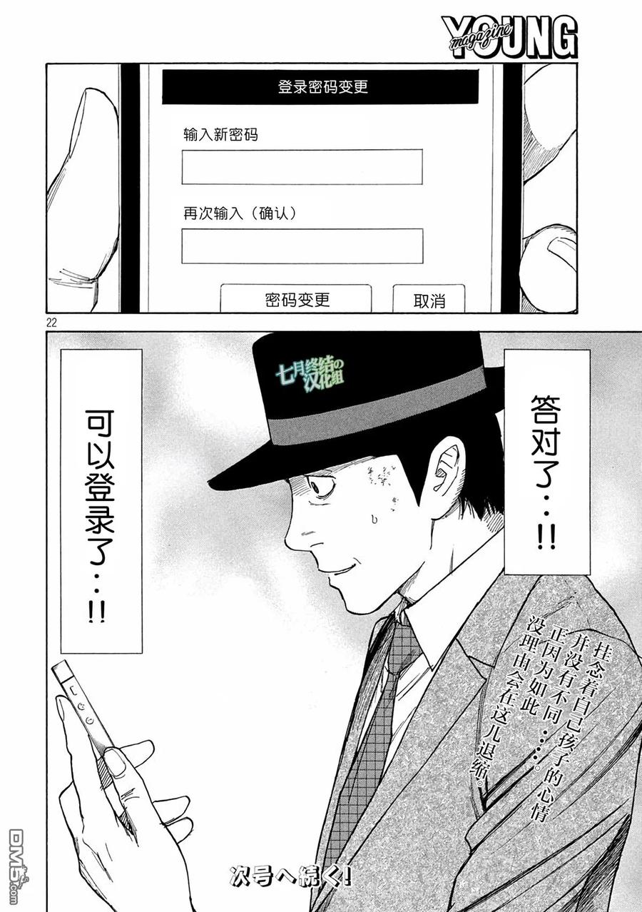 MY HOME HERO20话 同是父亲