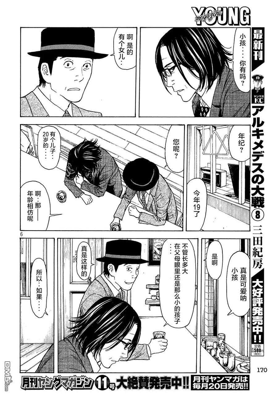 MY HOME HERO20话 同是父亲