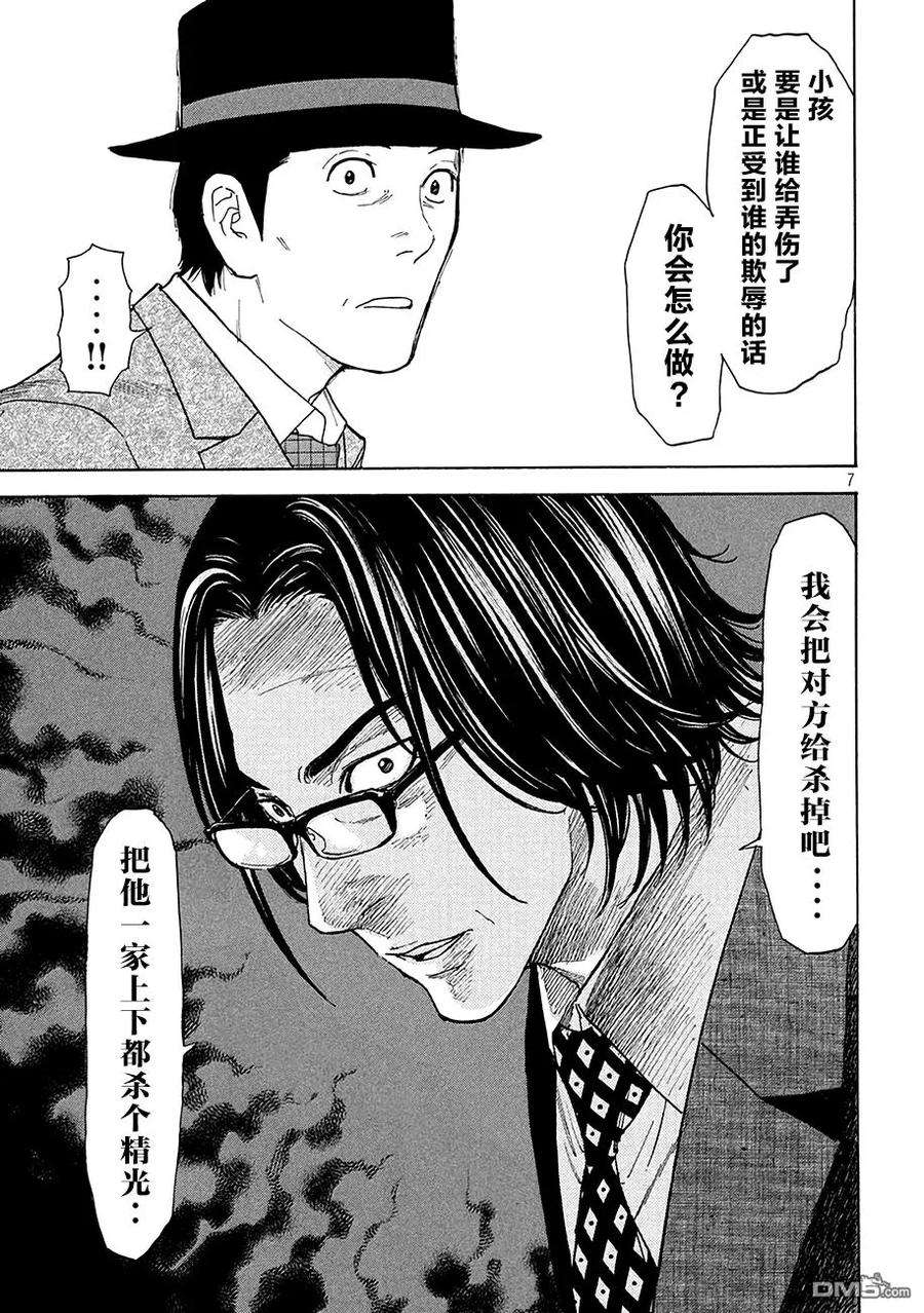 MY HOME HERO20话 同是父亲