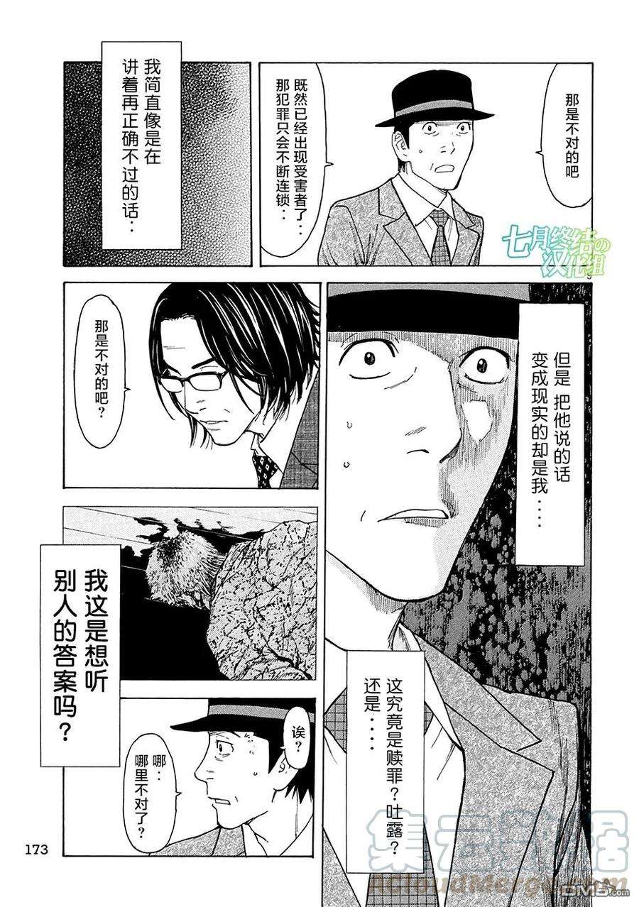 MY HOME HERO20话 同是父亲