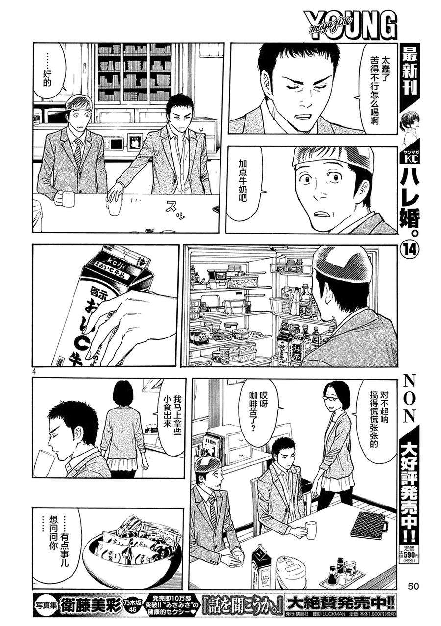 MY HOME HERO24话 歌仙流招待