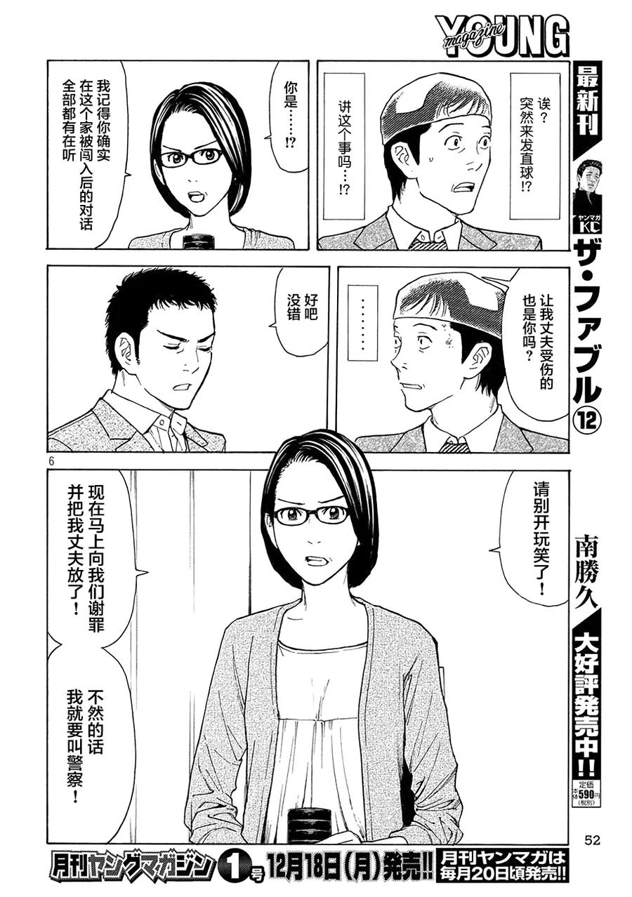 MY HOME HERO24话 歌仙流招待