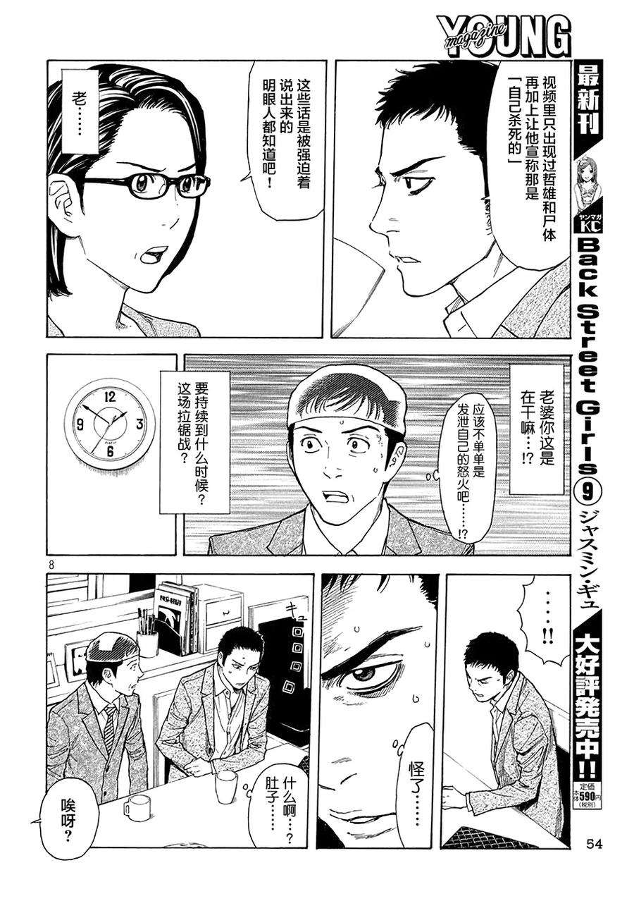 MY HOME HERO24话 歌仙流招待