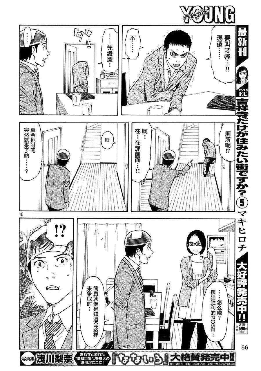 MY HOME HERO24话 歌仙流招待