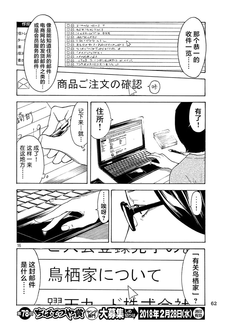 MY HOME HERO25话 剩下一天