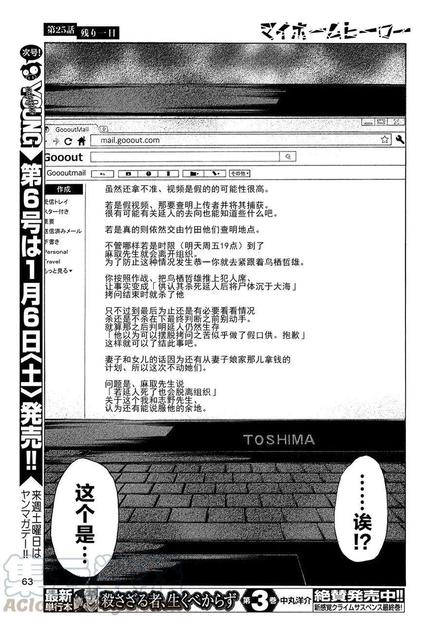 MY HOME HERO25话 剩下一天