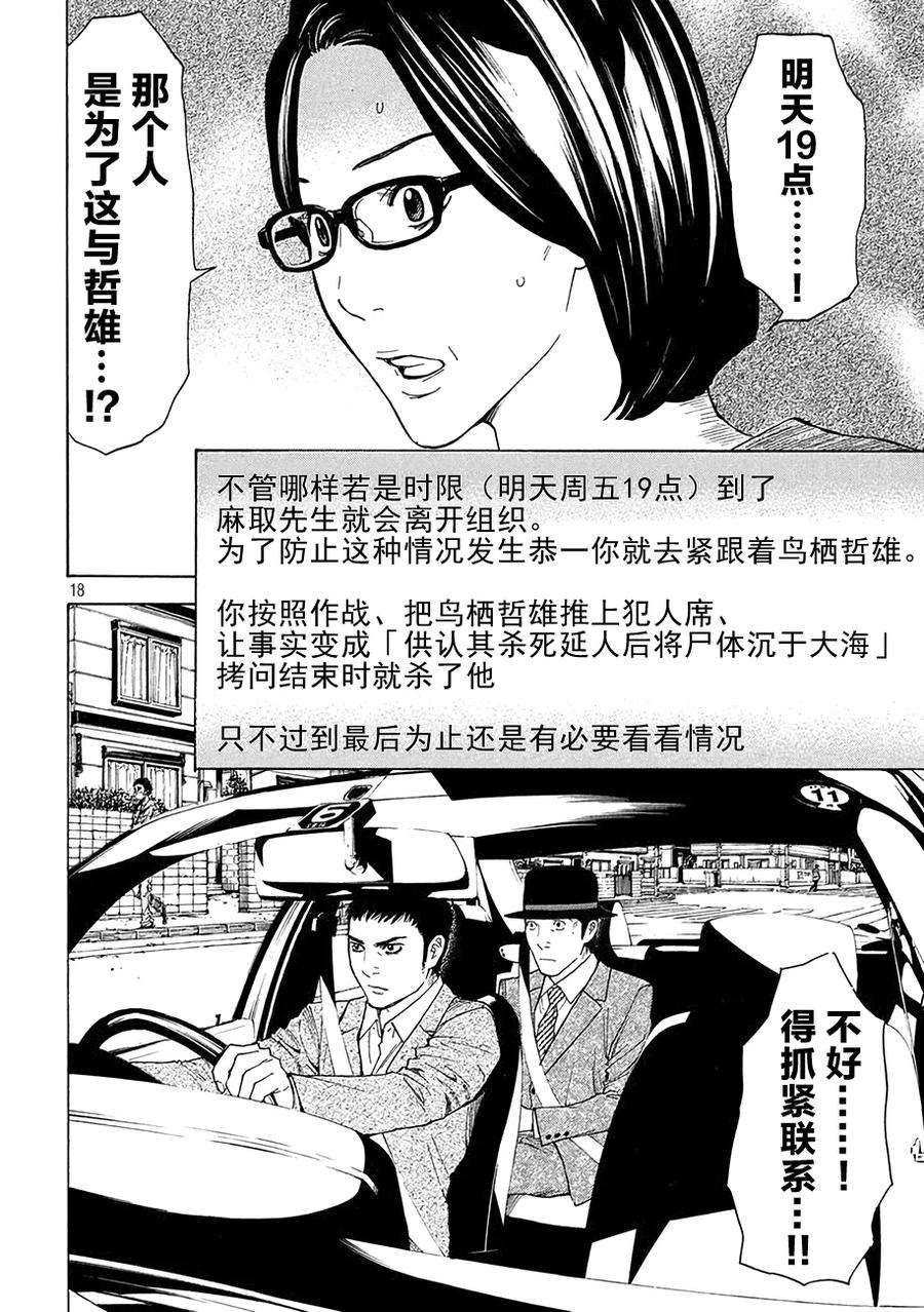 MY HOME HERO25话 剩下一天