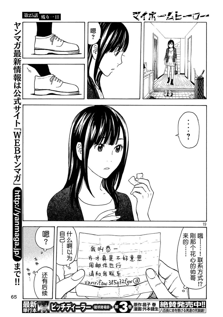 MY HOME HERO25话 剩下一天