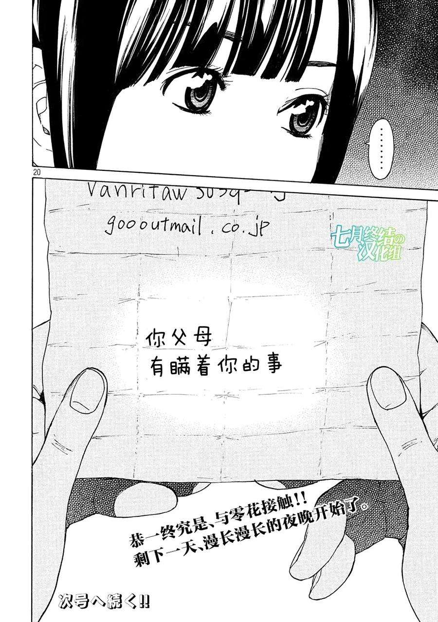 MY HOME HERO25话 剩下一天