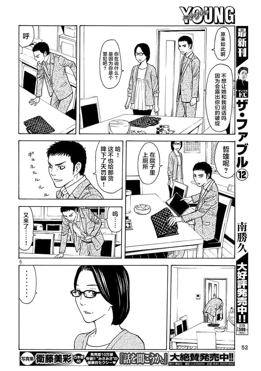 MY HOME HERO25话 剩下一天