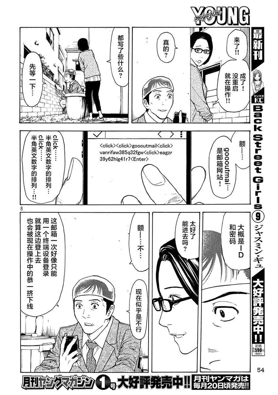 MY HOME HERO25话 剩下一天