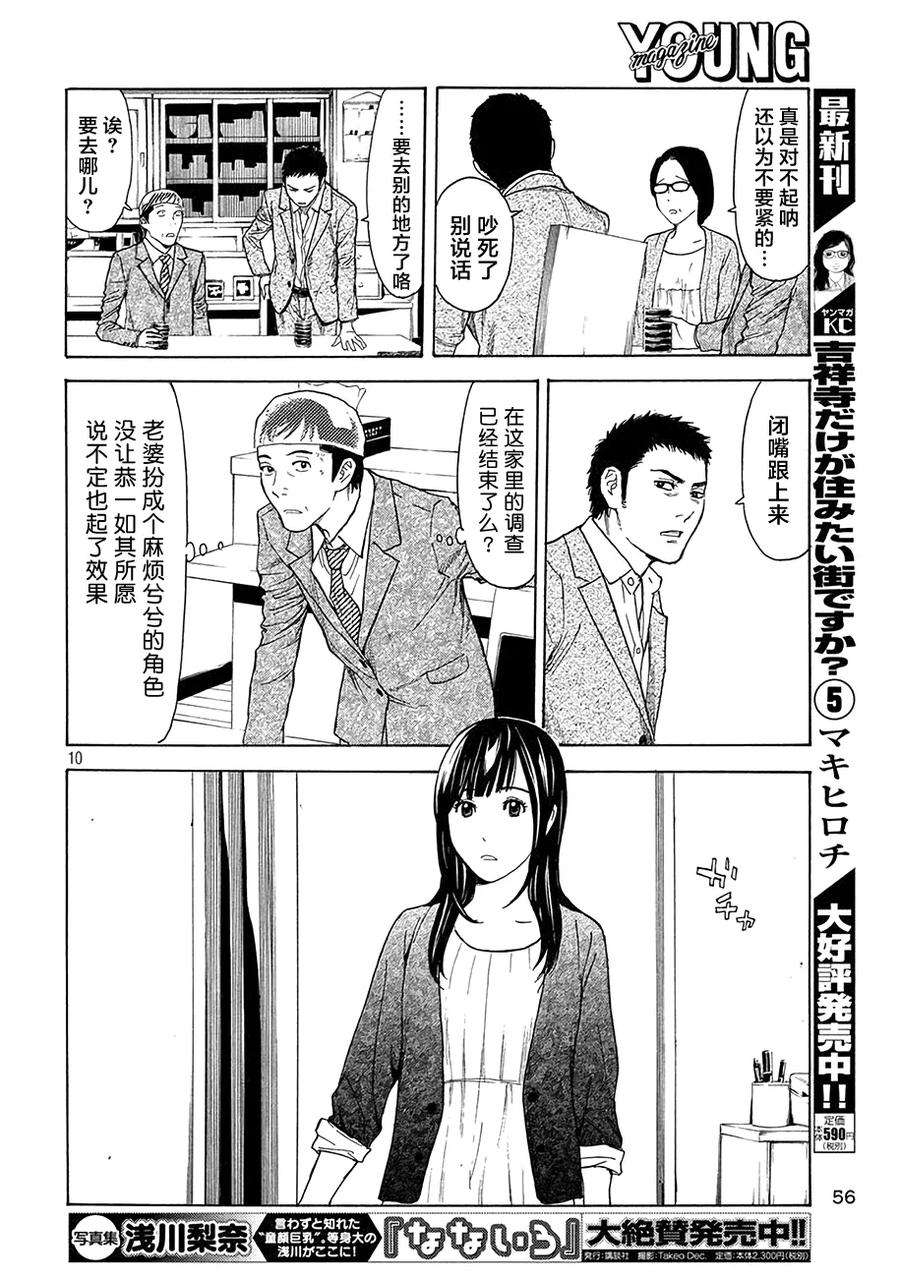 MY HOME HERO25话 剩下一天