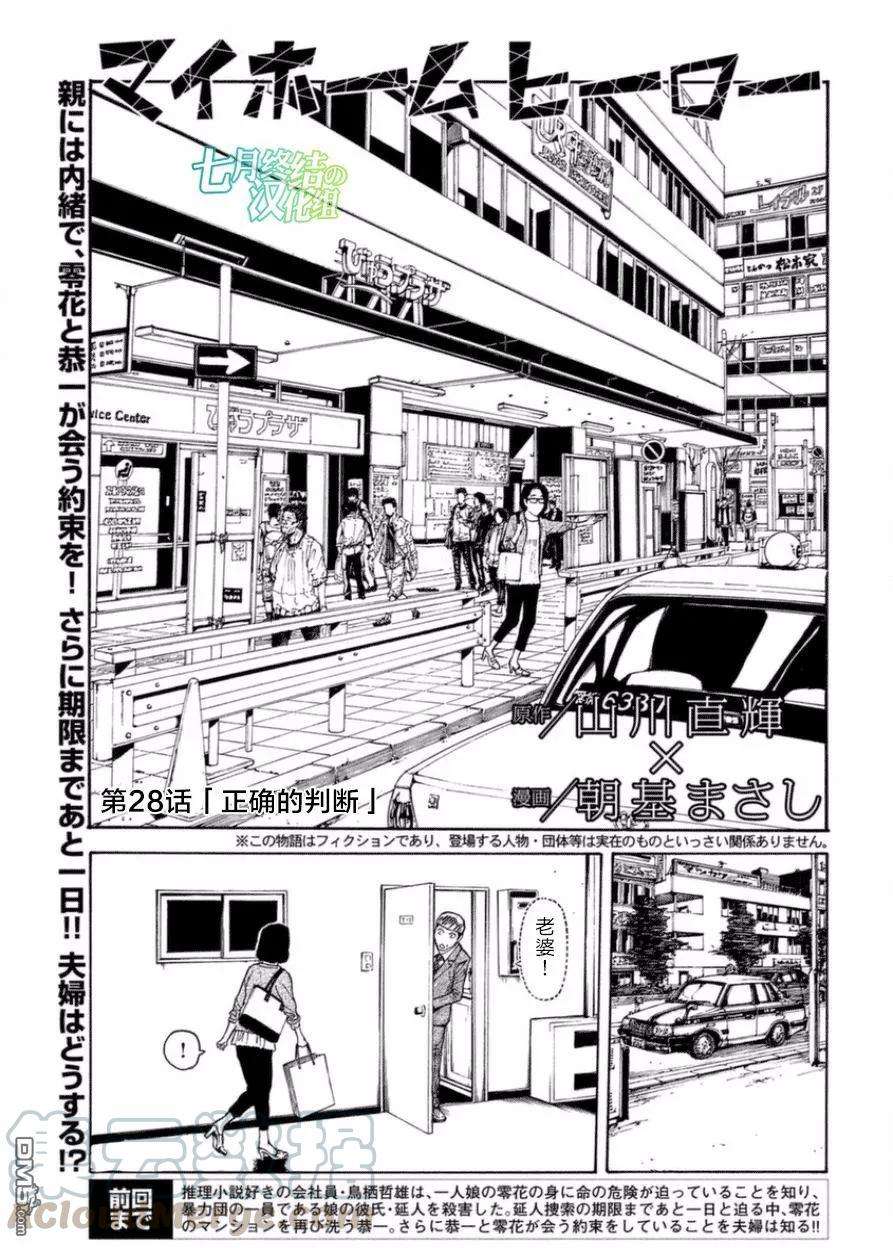 MY HOME HERO28话 正确的判断