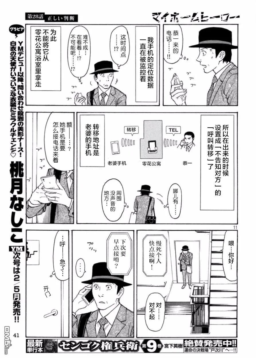 MY HOME HERO28话 正确的判断