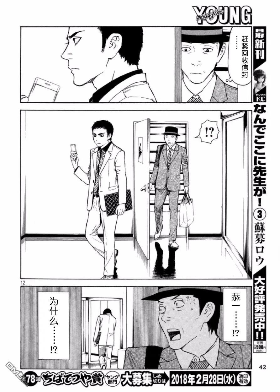 MY HOME HERO28话 正确的判断