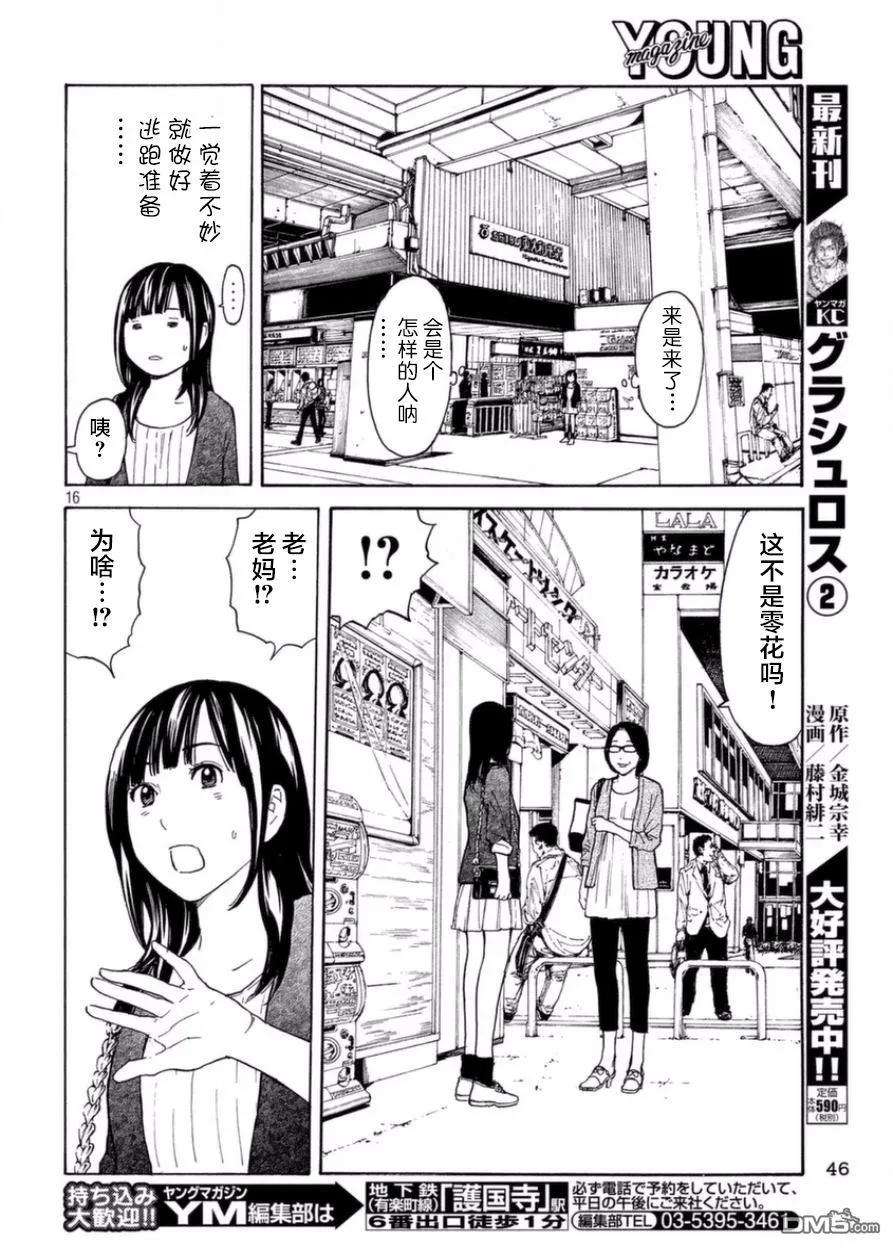 MY HOME HERO28话 正确的判断