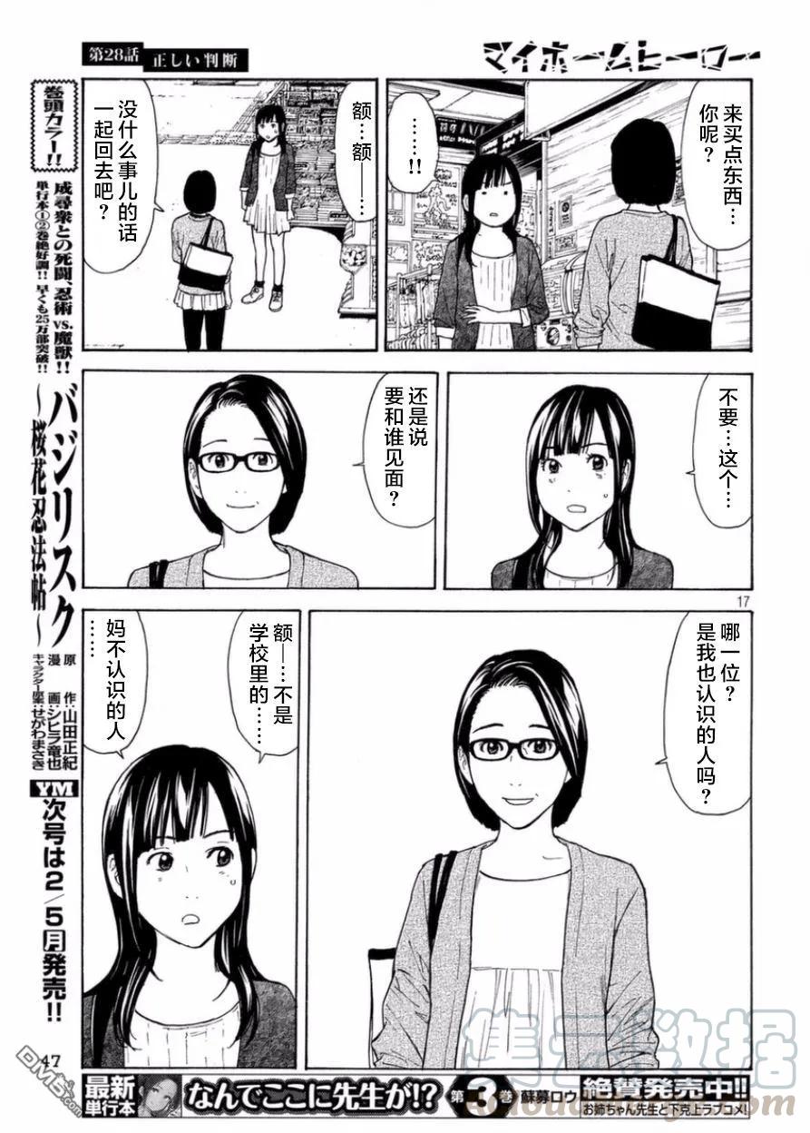 MY HOME HERO28话 正确的判断