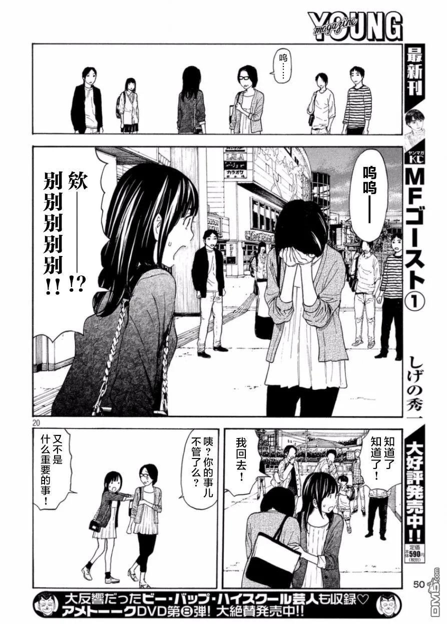 MY HOME HERO28话 正确的判断