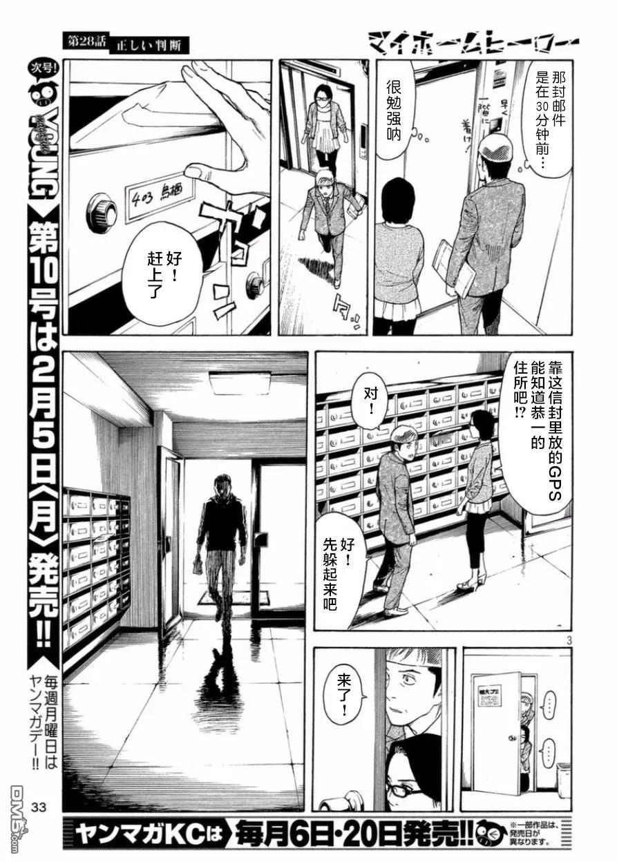 MY HOME HERO28话 正确的判断