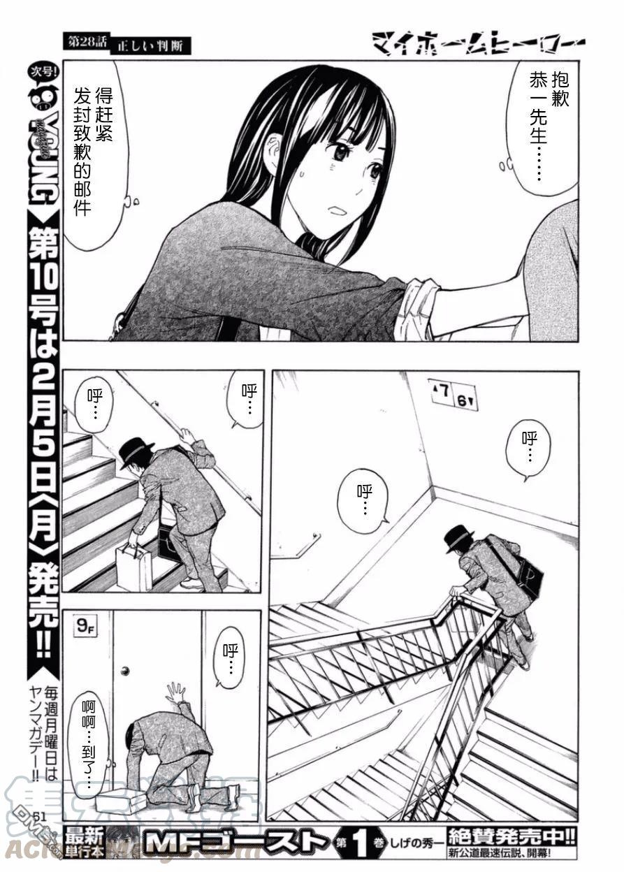 MY HOME HERO28话 正确的判断