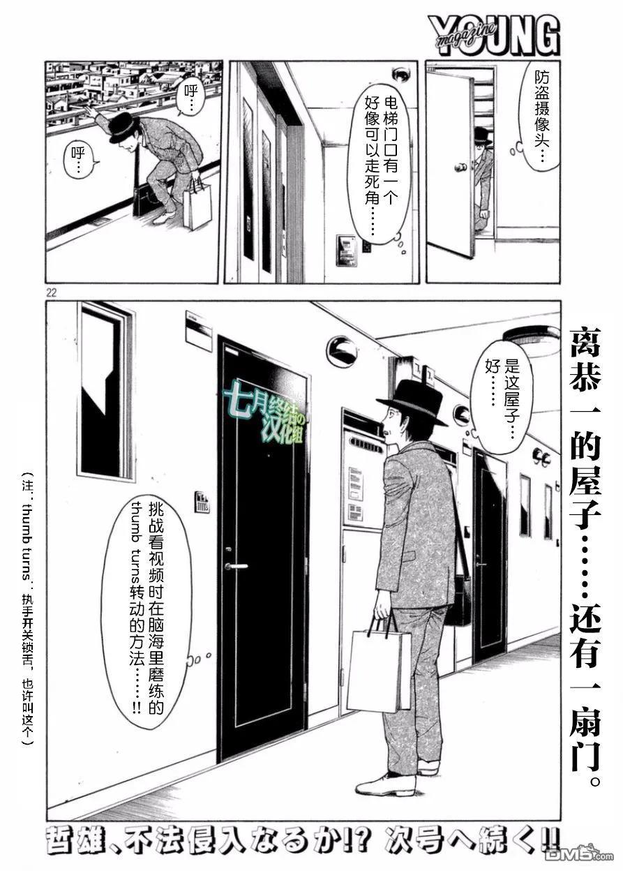 MY HOME HERO28话 正确的判断