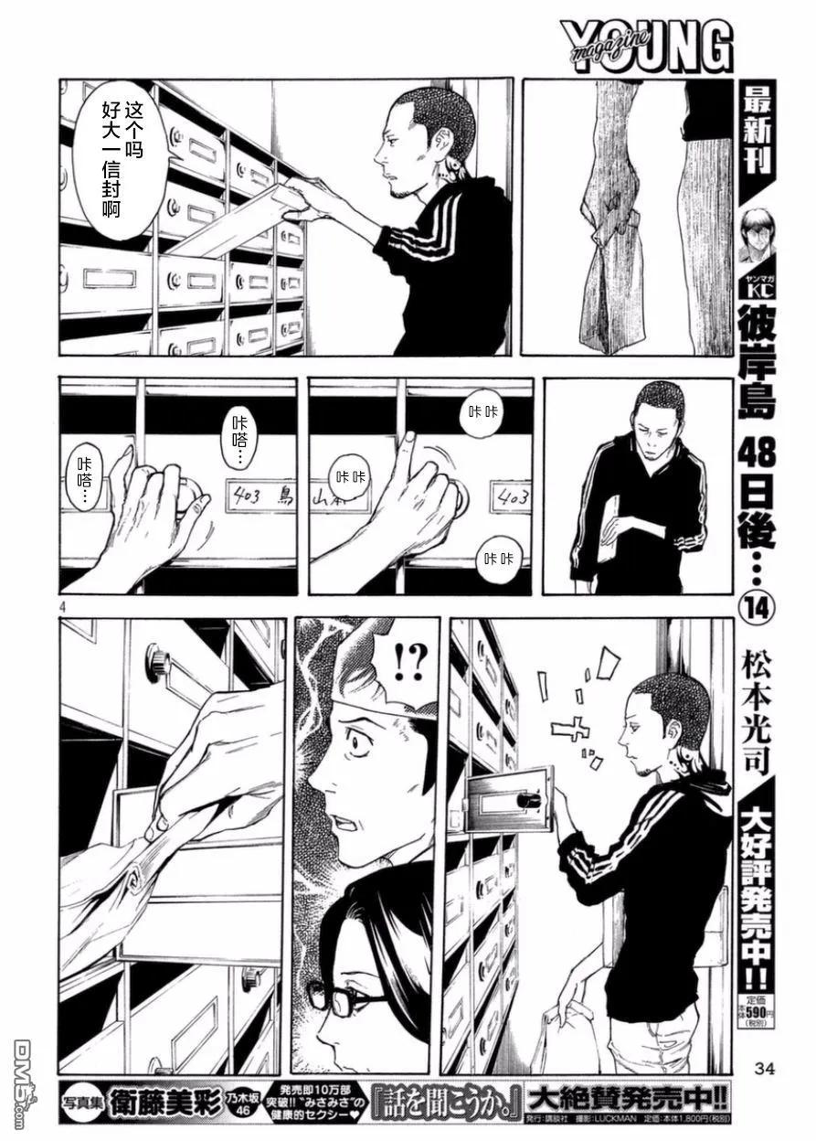 MY HOME HERO28话 正确的判断