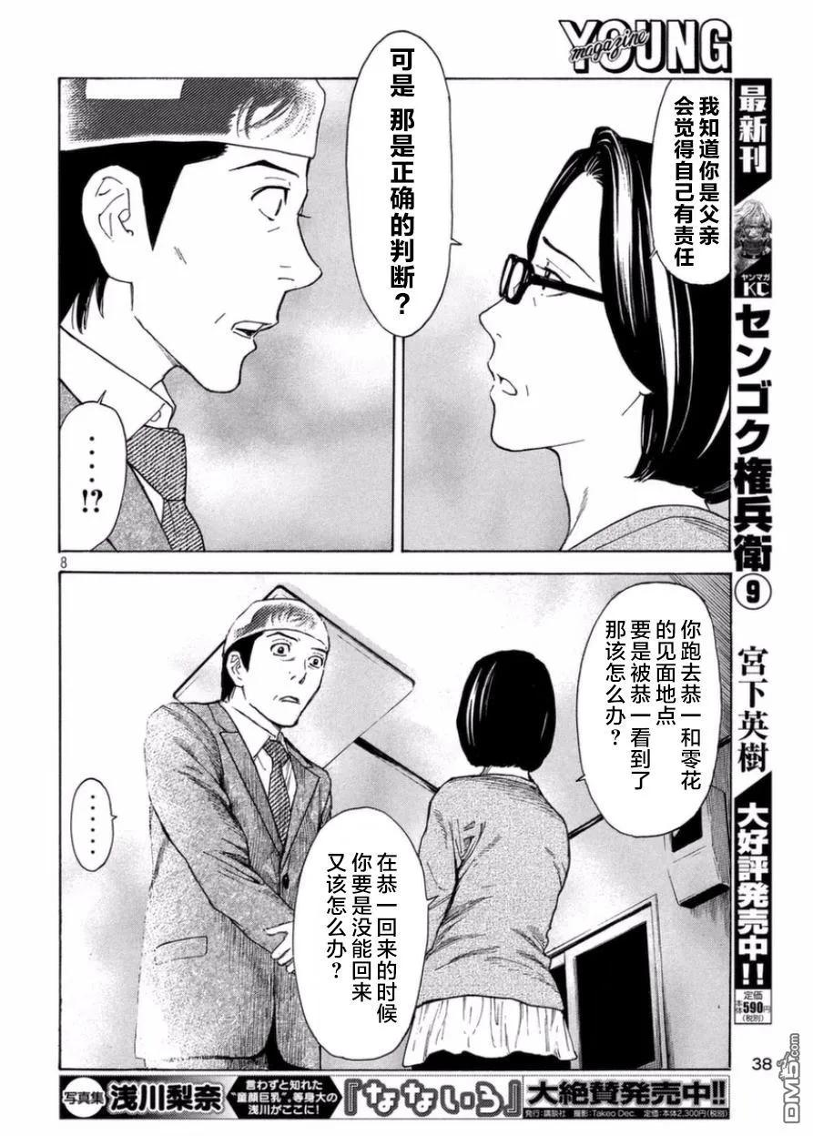 MY HOME HERO28话 正确的判断