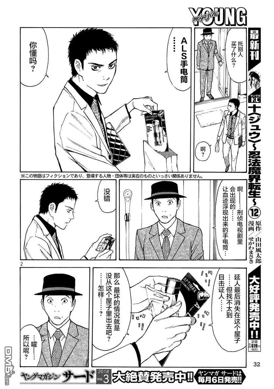 MY HOME HERO30话 ALS手电筒