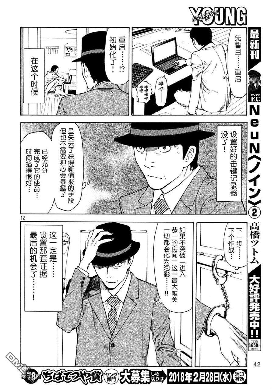 MY HOME HERO30话 ALS手电筒