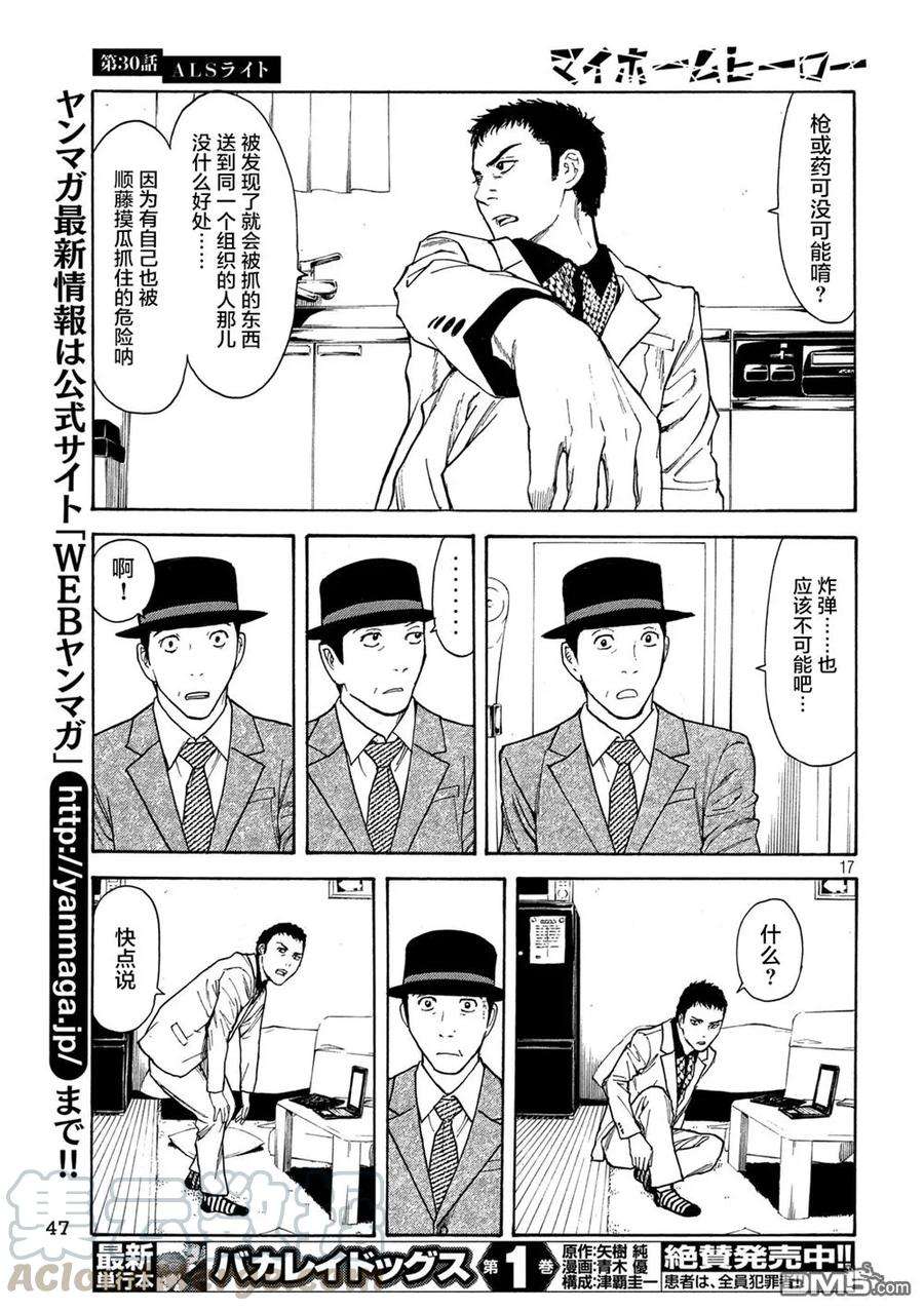 MY HOME HERO30话 ALS手电筒