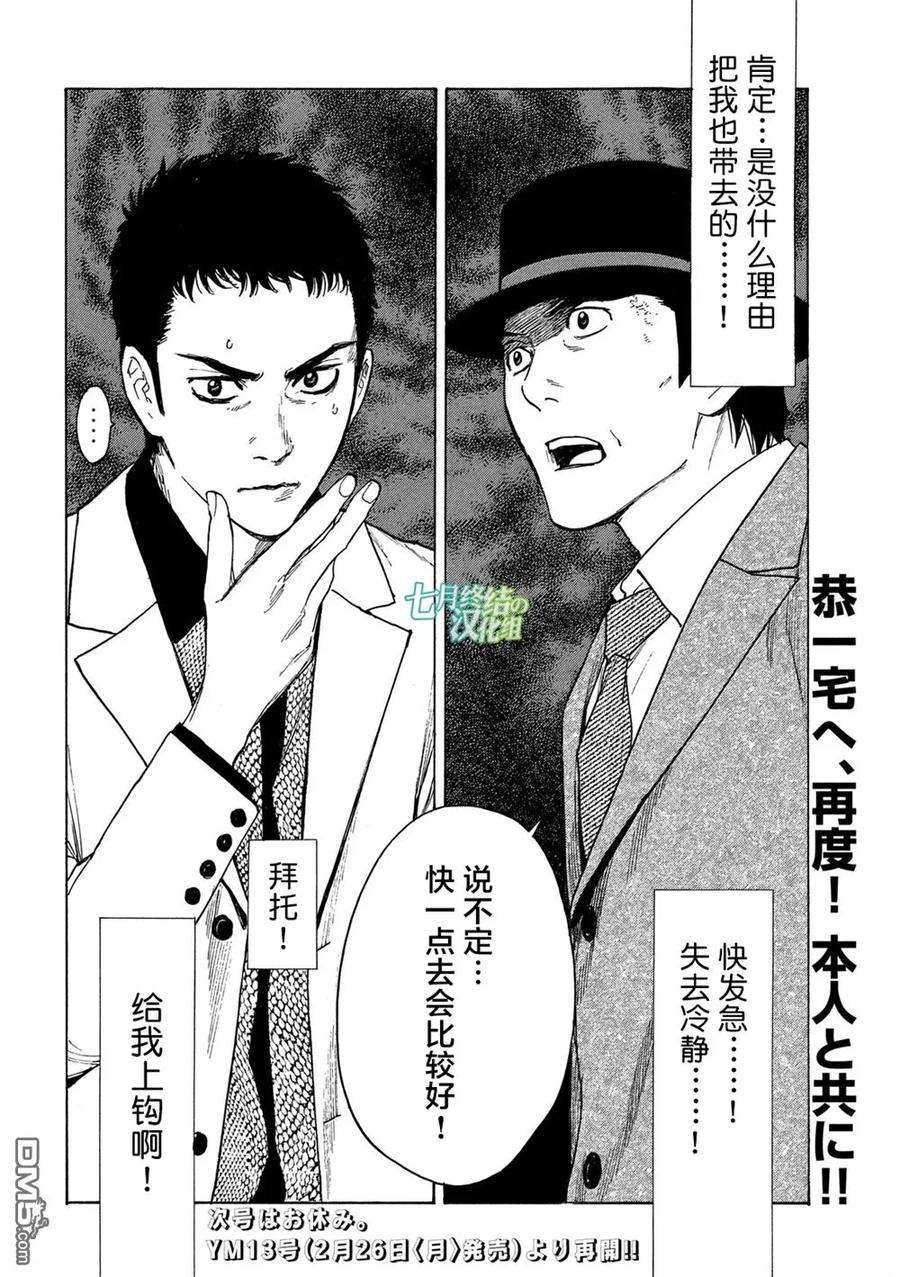 MY HOME HERO30话 ALS手电筒