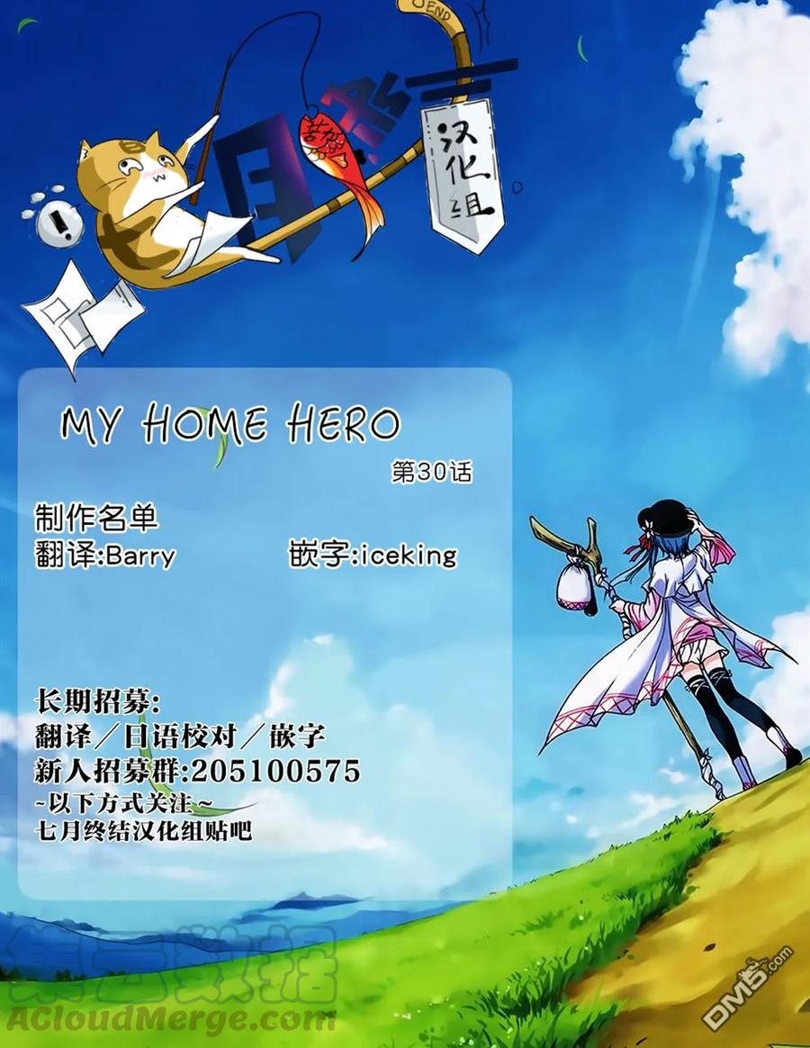MY HOME HERO30话 ALS手电筒