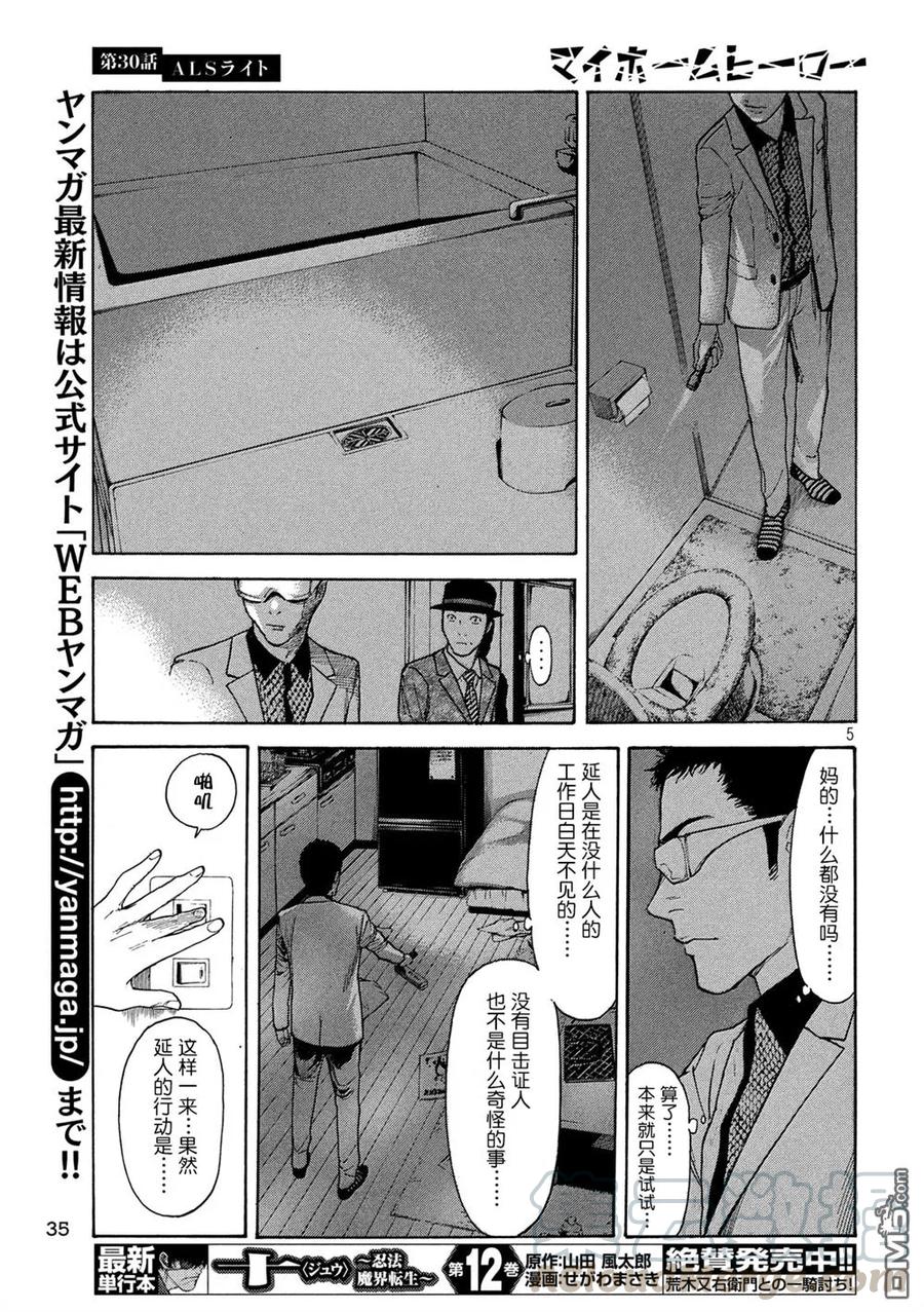 MY HOME HERO30话 ALS手电筒