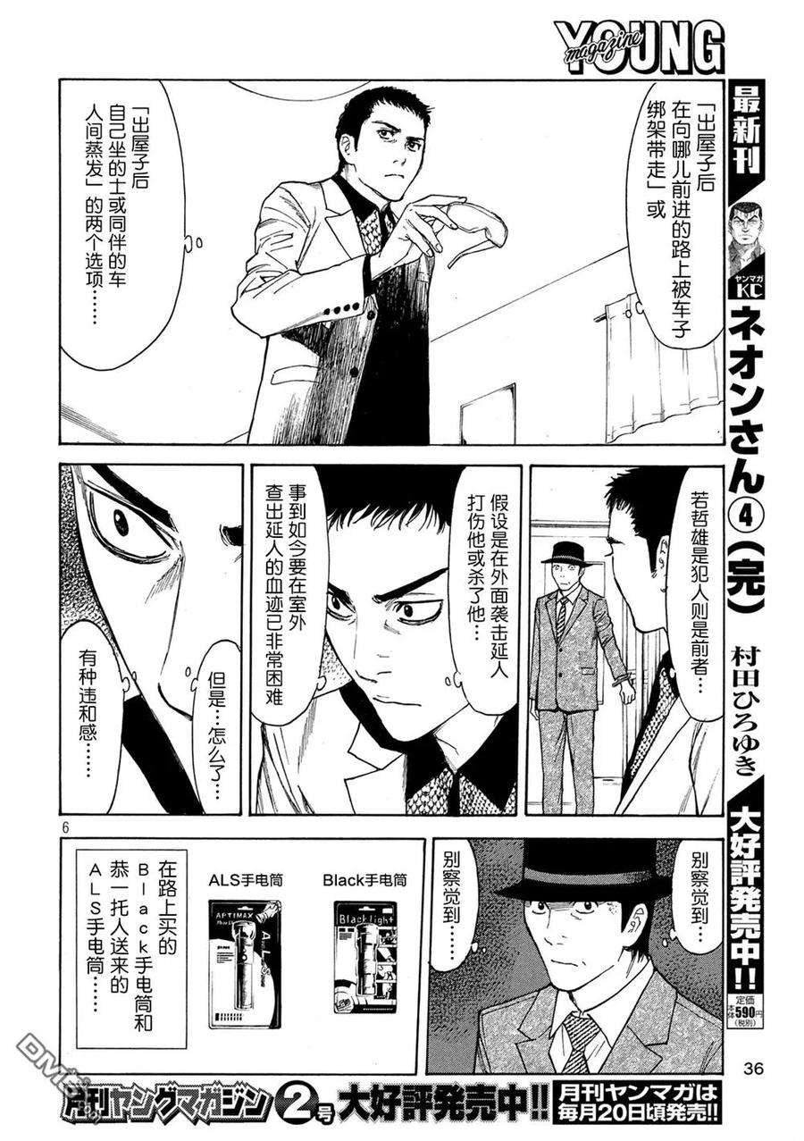 MY HOME HERO30话 ALS手电筒