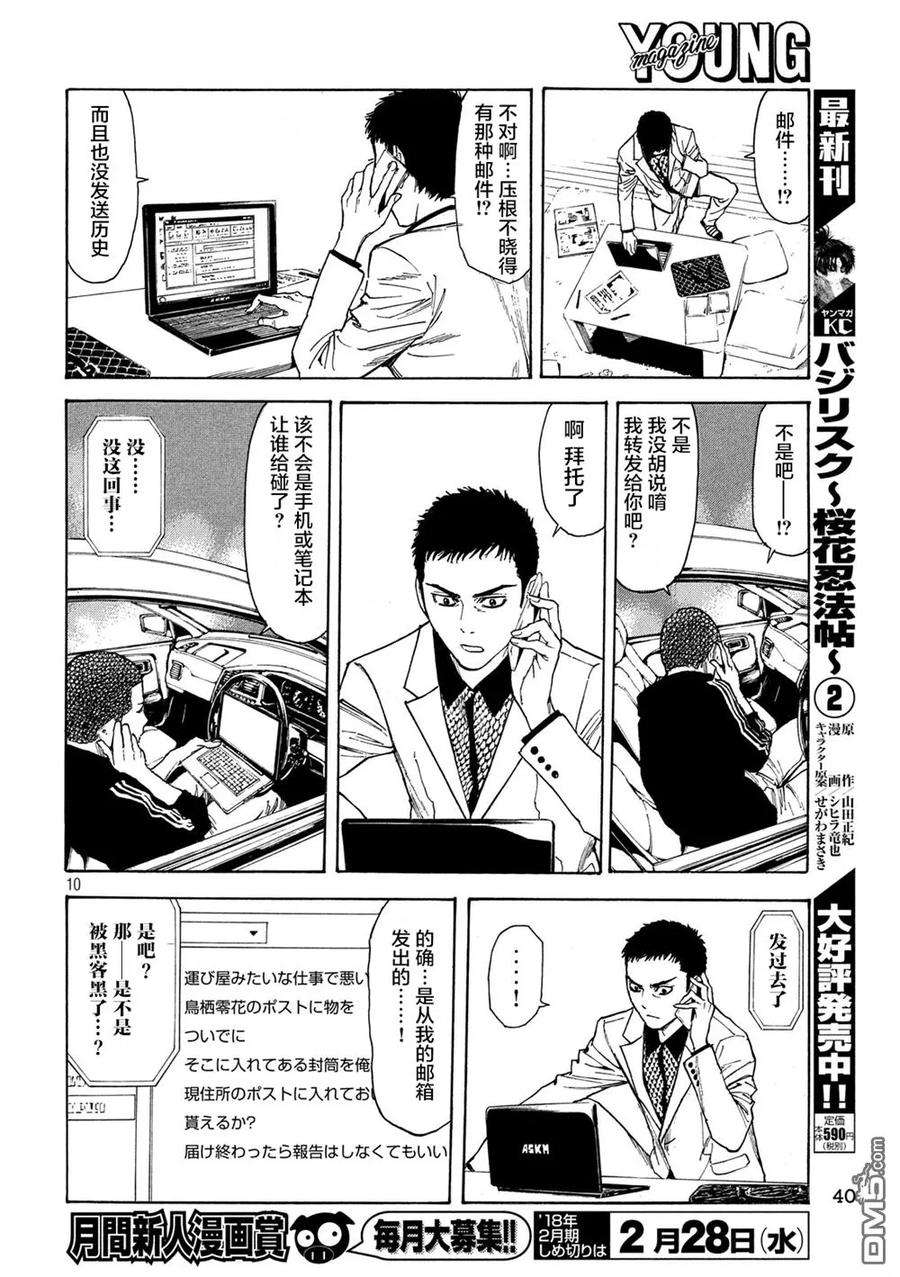 MY HOME HERO30话 ALS手电筒