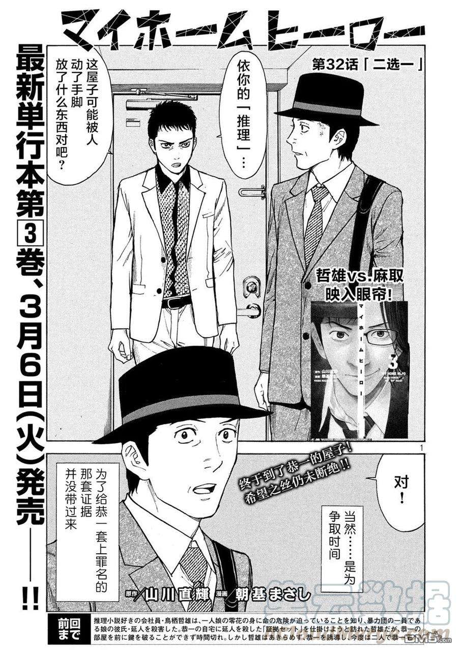 MY HOME HERO32话 二选一