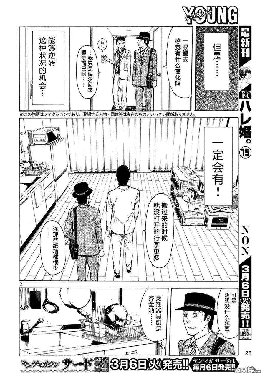 MY HOME HERO32话 二选一