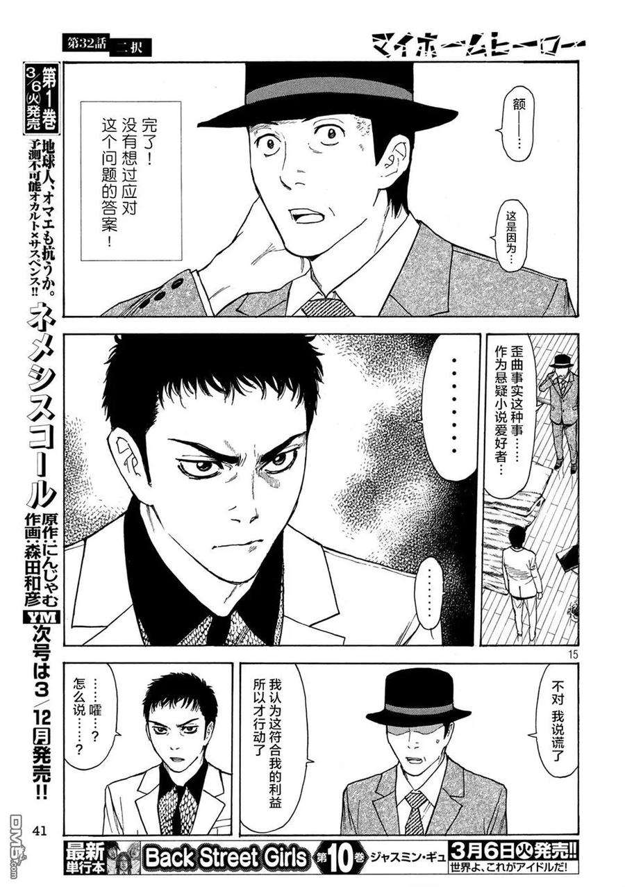 MY HOME HERO32话 二选一