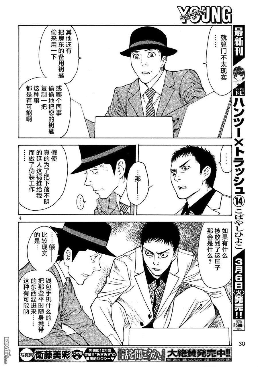 MY HOME HERO32话 二选一