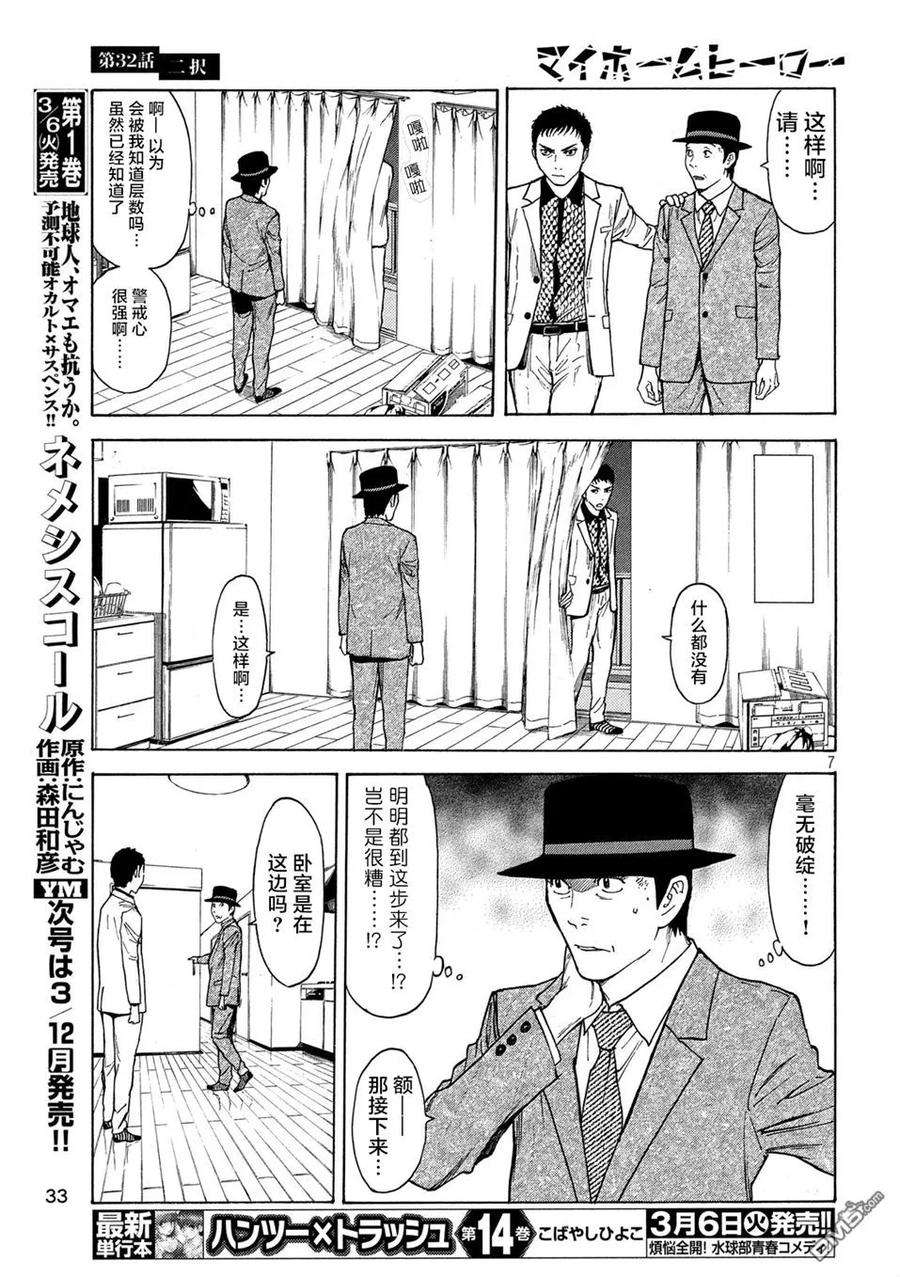 MY HOME HERO32话 二选一