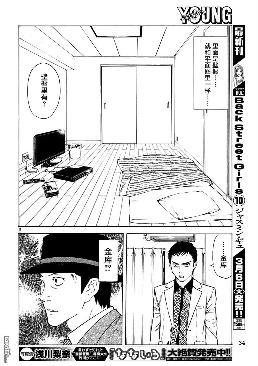 MY HOME HERO32话 二选一