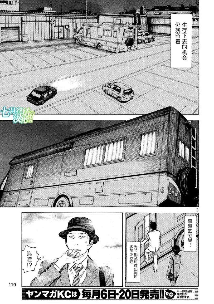 MY HOME HERO34话 命运的日