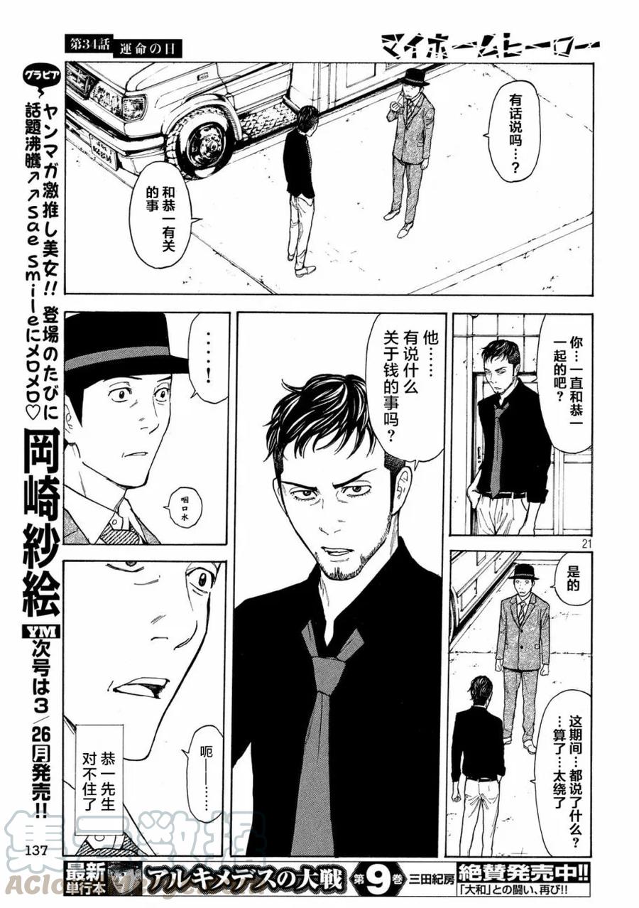 MY HOME HERO34话 命运的日