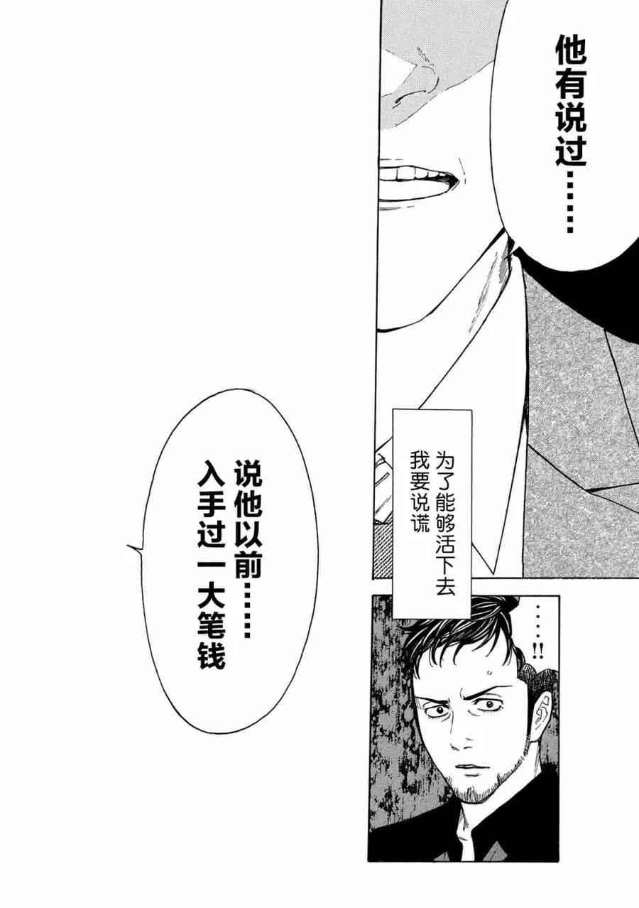 MY HOME HERO34话 命运的日