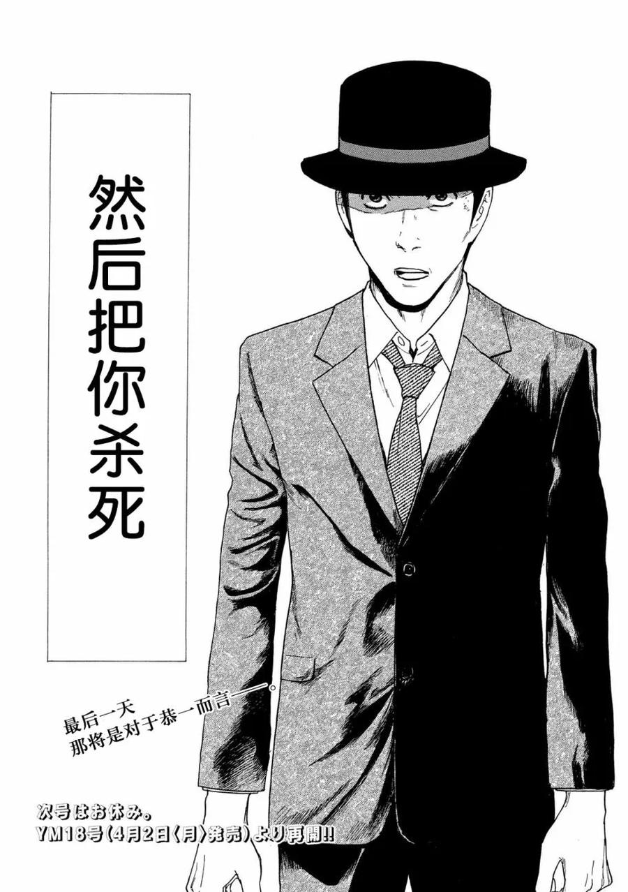 MY HOME HERO34话 命运的日