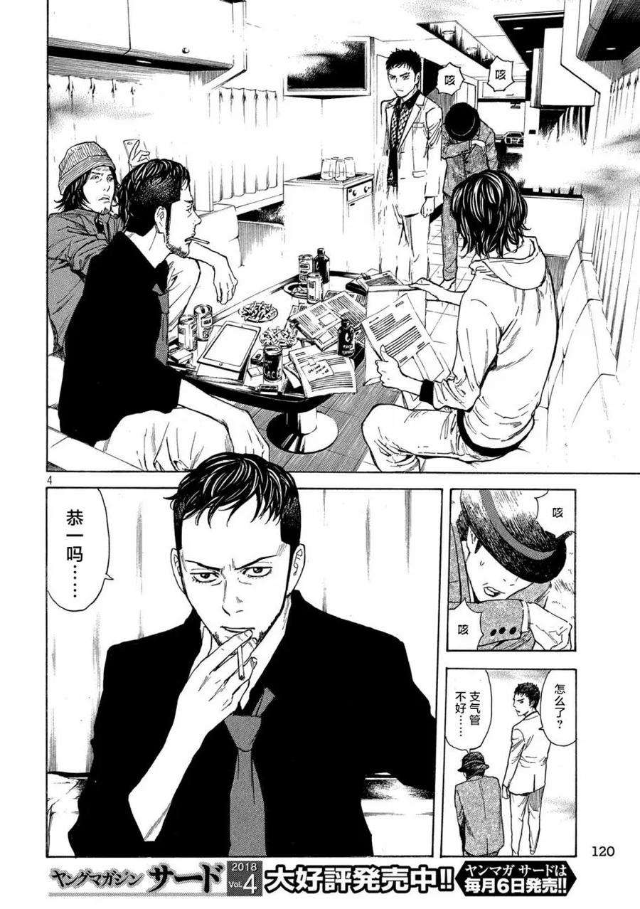 MY HOME HERO34话 命运的日